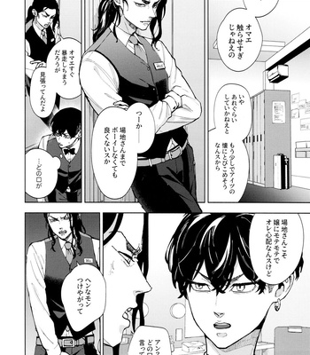 [PAnnnYA (Sashimi Pan)] Hasu no Utena o Shigan de Wakatsu Ge – Tokyo Revengers dj [JP] – Gay Manga sex 7