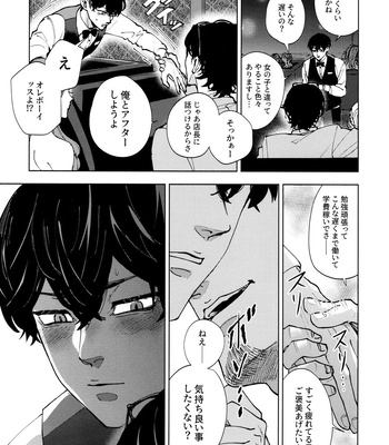 [PAnnnYA (Sashimi Pan)] Hasu no Utena o Shigan de Wakatsu Ge – Tokyo Revengers dj [JP] – Gay Manga sex 16