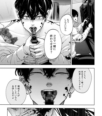 [PAnnnYA (Sashimi Pan)] Hasu no Utena o Shigan de Wakatsu Ge – Tokyo Revengers dj [JP] – Gay Manga sex 24