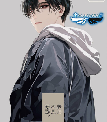 [SERVICE BOY (Hontoku)] Sensei wa Benki ja Arimasen.3 [cn] – Gay Manga thumbnail 001