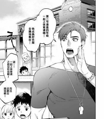 [SERVICE BOY (Hontoku)] Sensei wa Benki ja Arimasen.3 [cn] – Gay Manga sex 7