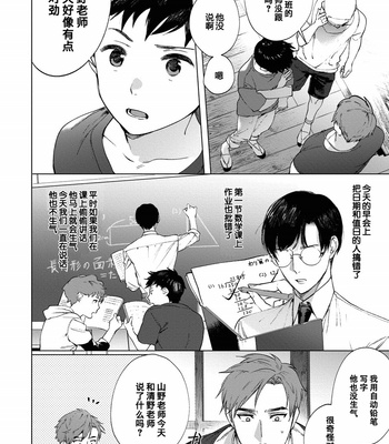[SERVICE BOY (Hontoku)] Sensei wa Benki ja Arimasen.3 [cn] – Gay Manga sex 8