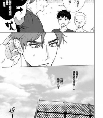 [SERVICE BOY (Hontoku)] Sensei wa Benki ja Arimasen.3 [cn] – Gay Manga sex 9