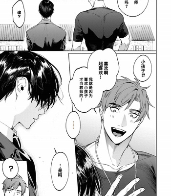 [SERVICE BOY (Hontoku)] Sensei wa Benki ja Arimasen.3 [cn] – Gay Manga sex 11