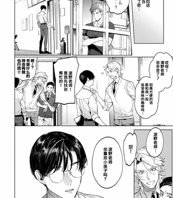 [SERVICE BOY (Hontoku)] Sensei wa Benki ja Arimasen.3 [cn] – Gay Manga sex 12