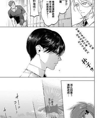 [SERVICE BOY (Hontoku)] Sensei wa Benki ja Arimasen.3 [cn] – Gay Manga sex 13