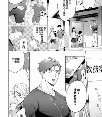 [SERVICE BOY (Hontoku)] Sensei wa Benki ja Arimasen.3 [cn] – Gay Manga sex 14