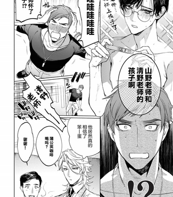 [SERVICE BOY (Hontoku)] Sensei wa Benki ja Arimasen.3 [cn] – Gay Manga sex 16