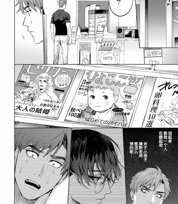 [SERVICE BOY (Hontoku)] Sensei wa Benki ja Arimasen.3 [cn] – Gay Manga sex 18