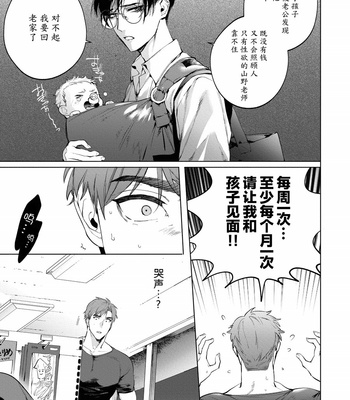 [SERVICE BOY (Hontoku)] Sensei wa Benki ja Arimasen.3 [cn] – Gay Manga sex 19