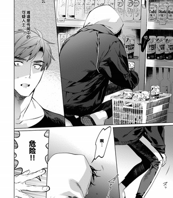 [SERVICE BOY (Hontoku)] Sensei wa Benki ja Arimasen.3 [cn] – Gay Manga sex 20