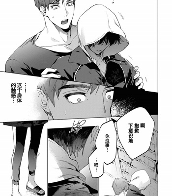 [SERVICE BOY (Hontoku)] Sensei wa Benki ja Arimasen.3 [cn] – Gay Manga sex 21