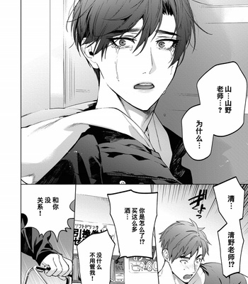 [SERVICE BOY (Hontoku)] Sensei wa Benki ja Arimasen.3 [cn] – Gay Manga sex 22