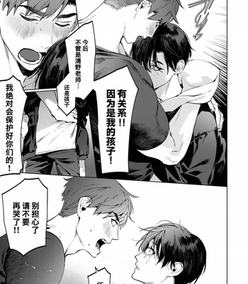 [SERVICE BOY (Hontoku)] Sensei wa Benki ja Arimasen.3 [cn] – Gay Manga sex 23