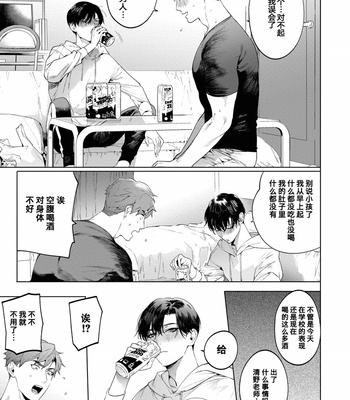 [SERVICE BOY (Hontoku)] Sensei wa Benki ja Arimasen.3 [cn] – Gay Manga sex 25