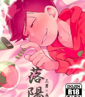 [INUMERY (Koutei Mikado)] Rakuyou – Osomatsu-san dj [JP] – Gay Manga thumbnail 001