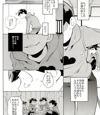 [INUMERY (Koutei Mikado)] Rakuyou – Osomatsu-san dj [JP] – Gay Manga sex 6
