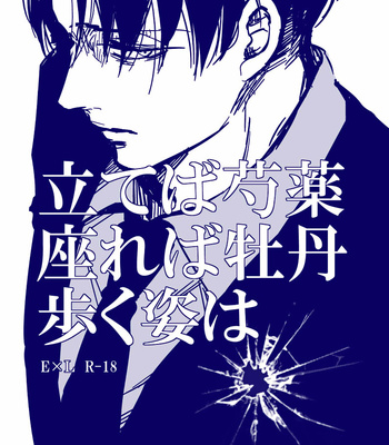 Gay Manga - [GD/ Fushiki] Tachiteba shakuyaku zareba botan aruku sugata wa – Attack on Titan dj [JP] – Gay Manga