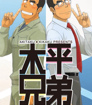 Gay Manga - [Akitaku Kikaku (Taku Hiraku)] Kihira Brothers [Eng] – Gay Manga