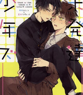 Gay Manga - [KaitoB (Yutsuki Chito)] Mihattatsu Shounens – Shingeki no Kyojin dj [JP] – Gay Manga