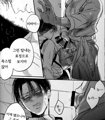 [Melomelow (Hyura)] zenbu kimi no sei – Attack on Titan dj [Kr] – Gay Manga sex 10