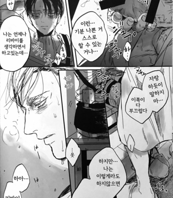 [Melomelow (Hyura)] zenbu kimi no sei – Attack on Titan dj [Kr] – Gay Manga sex 12