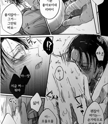 [Melomelow (Hyura)] zenbu kimi no sei – Attack on Titan dj [Kr] – Gay Manga sex 17