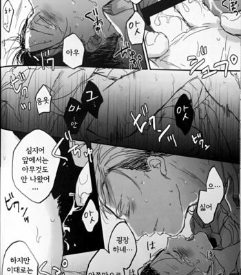 [Melomelow (Hyura)] zenbu kimi no sei – Attack on Titan dj [Kr] – Gay Manga sex 18