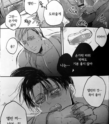 [Melomelow (Hyura)] zenbu kimi no sei – Attack on Titan dj [Kr] – Gay Manga sex 19