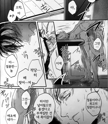 [Melomelow (Hyura)] zenbu kimi no sei – Attack on Titan dj [Kr] – Gay Manga sex 20
