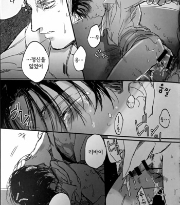 [Melomelow (Hyura)] zenbu kimi no sei – Attack on Titan dj [Kr] – Gay Manga sex 25