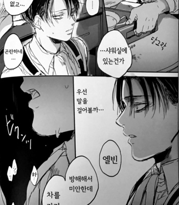 [Melomelow (Hyura)] zenbu kimi no sei – Attack on Titan dj [Kr] – Gay Manga sex 4