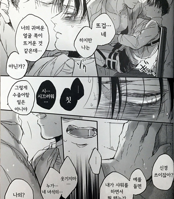 [Melomelow (Hyura)] zenbu kimi no sei – Attack on Titan dj [Kr] – Gay Manga sex 7