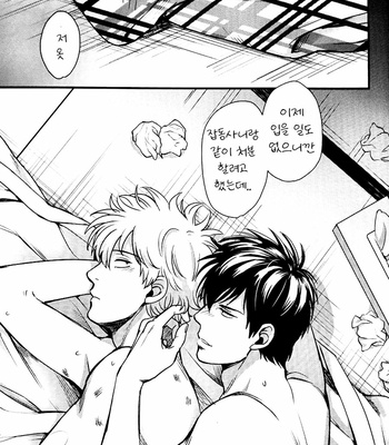 [tengo] Asahiga Kireidesne – gintama dj [Kr] – Gay Manga sex 19