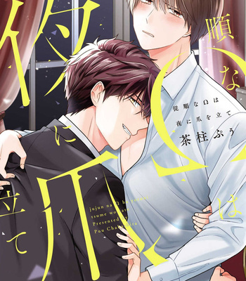 Gay Manga - [Chabashira Puu] Juujun na Omega wa Yoru ni Tsume wo Tate [Eng] (update c.4) – Gay Manga