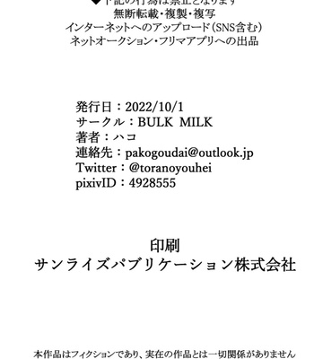 [BULK MILK (Pako)] Ryuuhebi Okumi – Tokyo Afterschool Summoners dj [JP] – Gay Manga sex 19