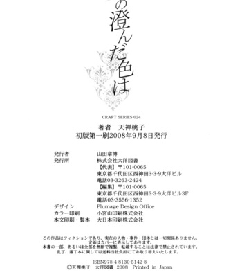[TENZEN Momoko] Aozora no Sunda Iro wa [Eng] – Gay Manga sex 162