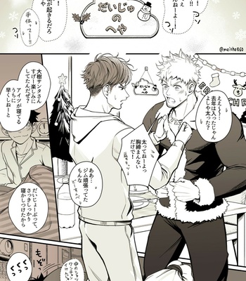 [Meisho Hanten] Christmas Mini Comic [JP] – Gay Manga thumbnail 001
