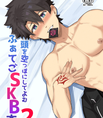 Gay Manga - [PULIN Nabe (kakenari)] Atama o Karappo ni Shite Yomu FateGO SKB Hon 2 – Fate/ Grand Order dj [JP] – Gay Manga