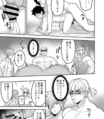 [PULIN Nabe (kakenari)] Atama o Karappo ni Shite Yomu FateGO SKB Hon 2 – Fate/ Grand Order dj [JP] – Gay Manga sex 7