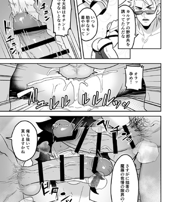 [PULIN Nabe (kakenari)] Atama o Karappo ni Shite Yomu FateGO SKB Hon 2 – Fate/ Grand Order dj [JP] – Gay Manga sex 9