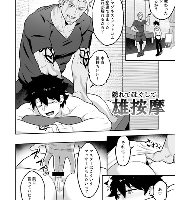 [PULIN Nabe (kakenari)] Atama o Karappo ni Shite Yomu FateGO SKB Hon 2 – Fate/ Grand Order dj [JP] – Gay Manga sex 24