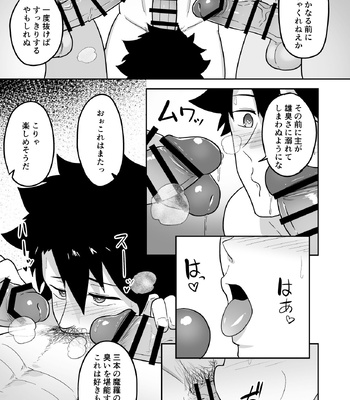 [PULIN Nabe (kakenari)] Atama o Karappo ni Shite Yomu FateGO SKB Hon 2 – Fate/ Grand Order dj [JP] – Gay Manga sex 33