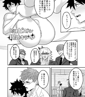 [PULIN Nabe (kakenari)] Atama o Karappo ni Shite Yomu FateGO SKB Hon 2 – Fate/ Grand Order dj [JP] – Gay Manga sex 70