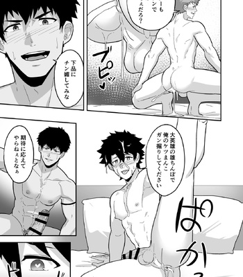 [PULIN Nabe (kakenari)] Atama o Karappo ni Shite Yomu FateGO SKB Hon 2 – Fate/ Grand Order dj [JP] – Gay Manga sex 81