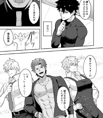 [PULIN Nabe (kakenari)] Atama o Karappo ni Shite Yomu FateGO SKB Hon 2 – Fate/ Grand Order dj [JP] – Gay Manga sex 87