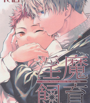 Gay Manga - [Diethelm (Mizuyuki)] Inma Shiiku – Jujutsu Kaisen dj [JP] – Gay Manga