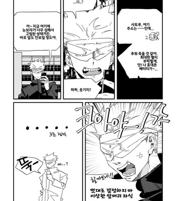 [Dr.check] Christmas Eve – Jujutsu Kaisen dj [Kr] – Gay Manga sex 16