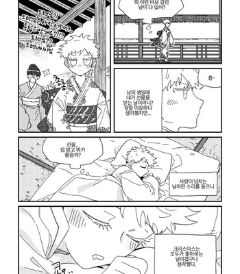 [Dr.check] Christmas Eve – Jujutsu Kaisen dj [Kr] – Gay Manga sex 43