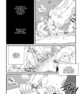 [Dr.check] Christmas Eve – Jujutsu Kaisen dj [Kr] – Gay Manga sex 67